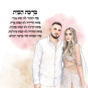 איור צבעי מים במסגרת 15*20 עם תפילה לבחירה