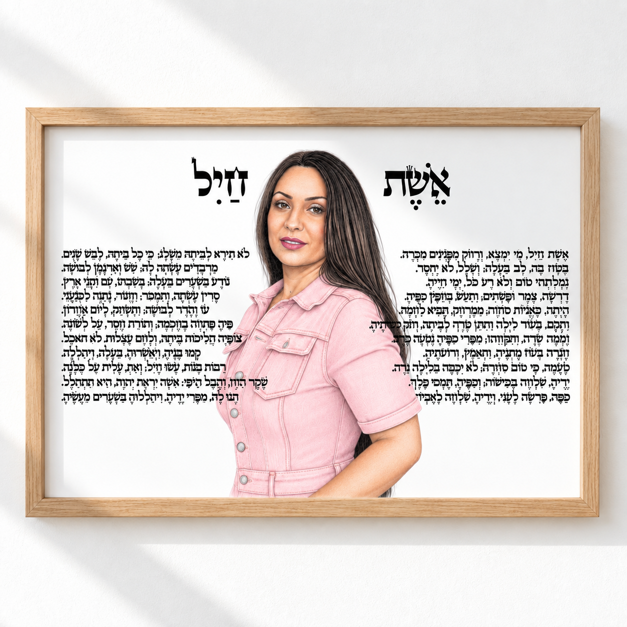 ציור אשת חיל ממוסגר 42*30 בהתאמה אישית – תמונה 8