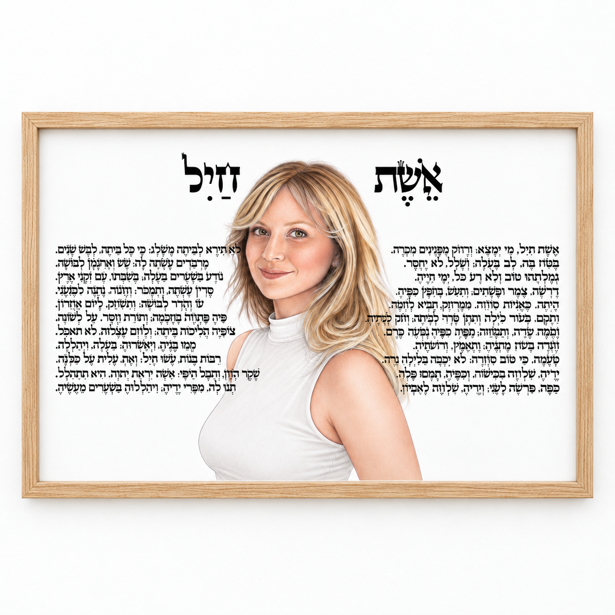 ציור אשת חיל ממוסגר 42*30 בהתאמה אישית